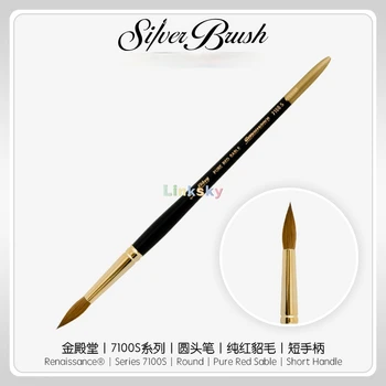 Silver Brush Limited 7100S Ренесансова кръгла четка за акварел и масло, размер 0,1,2,4,6,8,10, къса дръжка, чисто червен самур