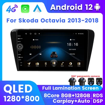 QLED 8G+128G Автомобилен плейър за Skoda Octavia 2013 2014 - 2018 Android 12 Радио GPS навигация Мултимедия Безжична Carplay DSP 2Din